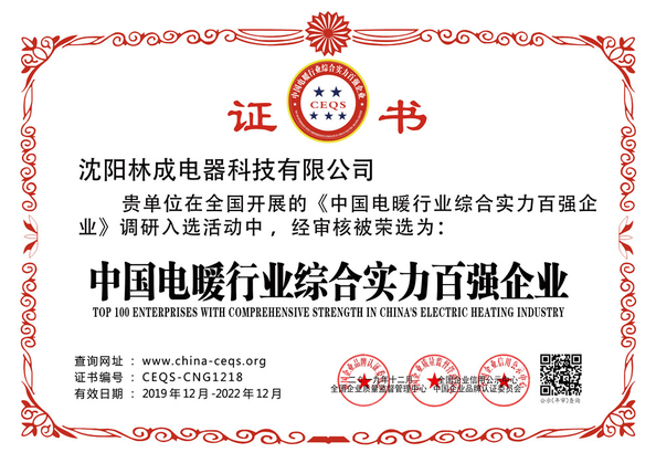 China shenyang lincheng Technology Co., Ltd certification