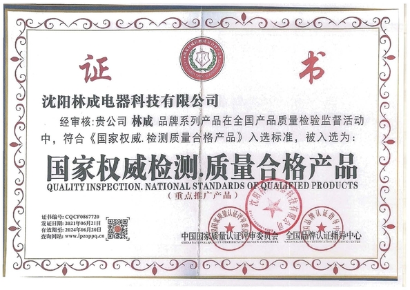 China shenyang lincheng Technology Co., Ltd certification